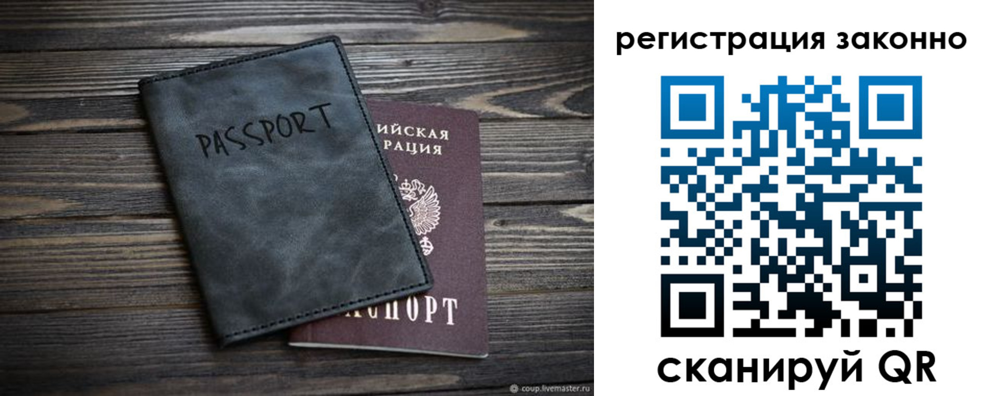 прописка штамп в Новозыбкове