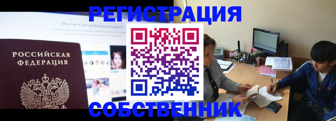 прописка законно в Новозыбкове