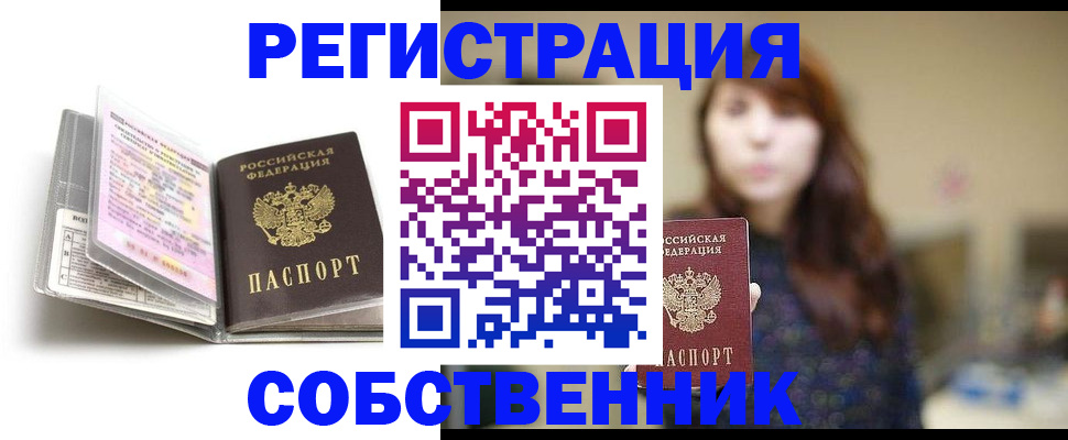 временная регистрация недорого в Новозыбкове