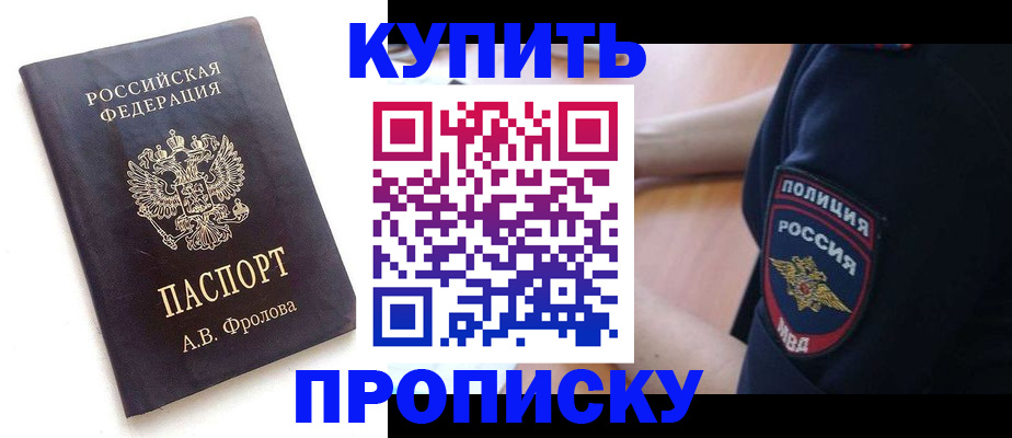прописка для школы в Новозыбкове