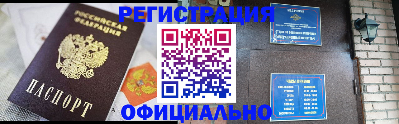 прописка законно в Новозыбкове