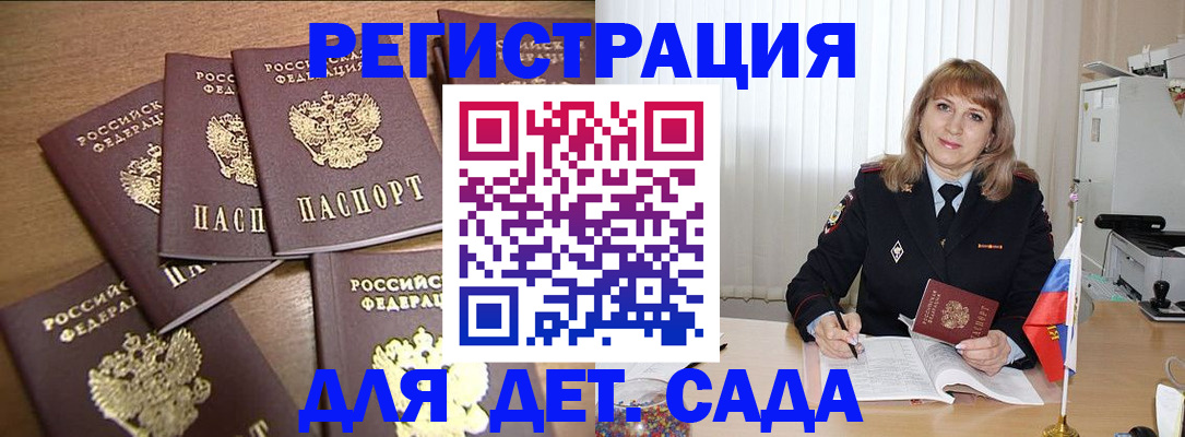 прописка для школы в Новозыбкове